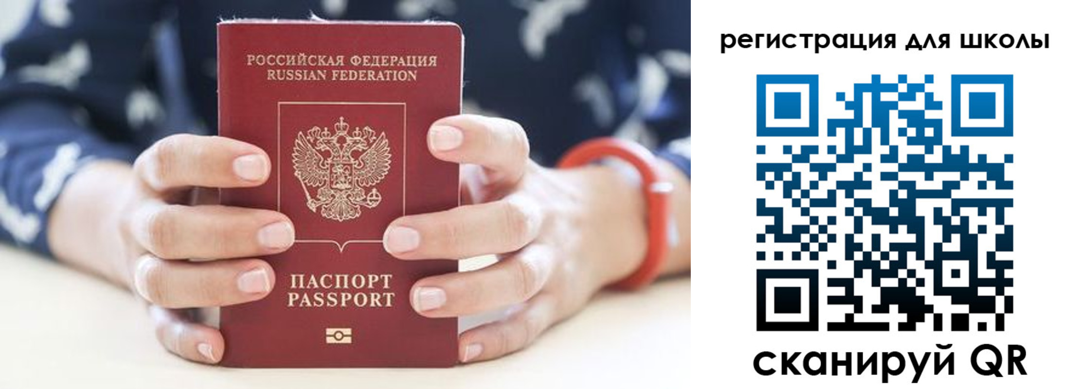 временная регистрация для школы в Сафоново