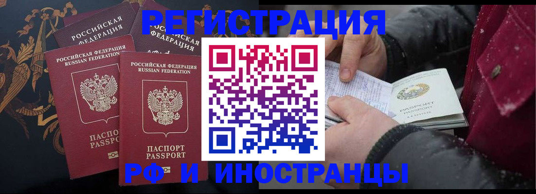 временная регистрация для всех в Сафоново