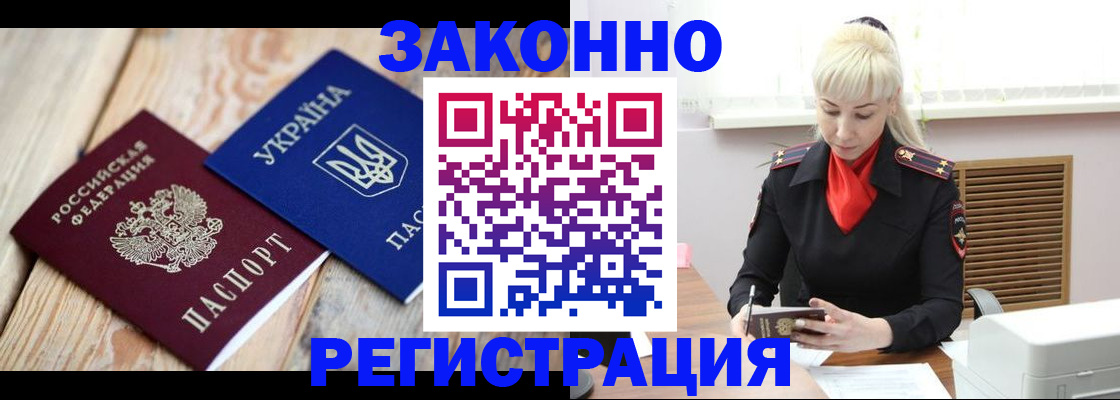 прописка для работы в Сафоново