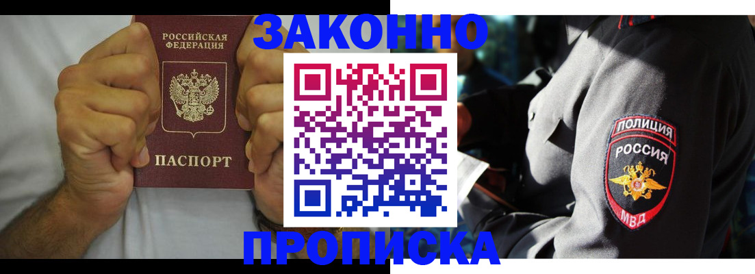 прописка от собственника в Сафоново